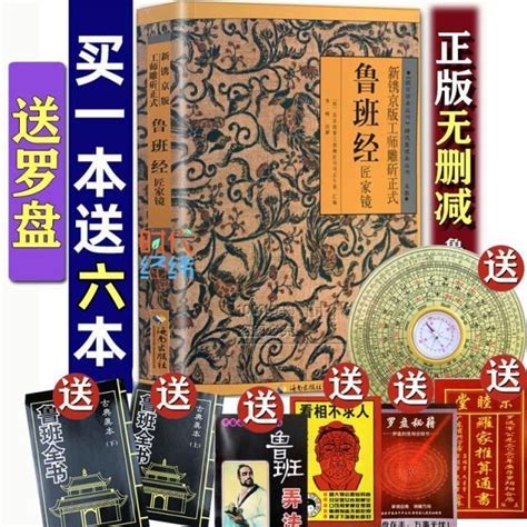 魯班經書